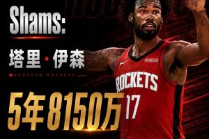 火箭或改伊森合同构架,交易DFS或可全身而退,甚至可能免奢侈税!