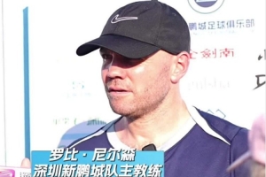 开放日专访：罗比·尼尔森分享执教心得，周定洋表达队伍士气高涨