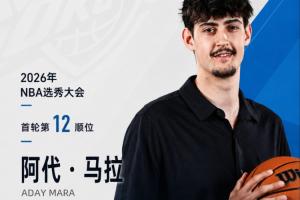 快船签下雷霆12号签，选中冠军中锋马拉，身高2米21，臂展2米29