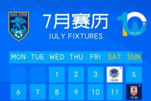 南通支云7月赛程