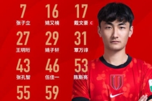 江西庐山与成都蓉城希拉谷对决首发阵容揭晓！蓉城青年军，奋勇向前！