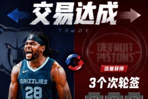 交易来袭！Shams报道：活塞将斯图尔特交易至灰熊，换取3个次轮选秀权！