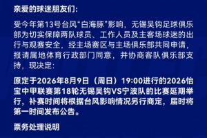 狂飙！无锡吴钩VS宁波之战因台风延期，风雨之后谁主沉浮？
