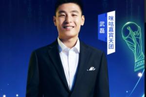 武磊成为世界杯解说嘉宾:两场解说葡萄牙,一场解说西班牙