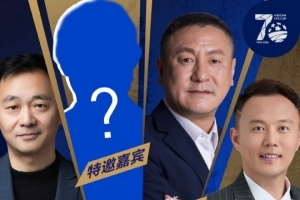 6月25日15:00足协杯二次抽签仪式举行，马明宇任嘉宾