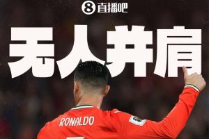C罗一战刷新多项纪录：独占6届进球、最老双响…