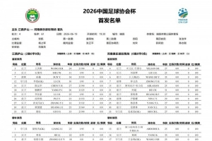 江西庐山对阵河南队首发：本土阵容较量，王上源、钟义浩亮相