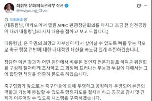 韩国体育部长强调：决心刮骨疗毒，组建专家委员会全面调查韩国队淘汰原因
