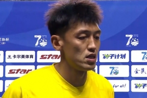 石家庄功夫0-2申花，赛后门将遭遇“恭喜赢得比赛”采访