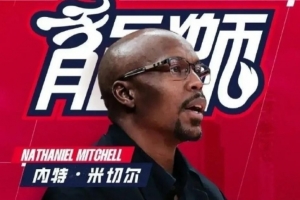 媒体人：广东男篮曾招募前广州男篮教练内特·米切尔