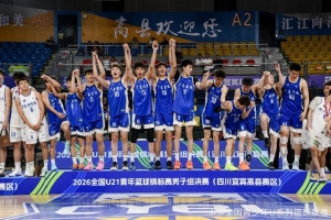 U21青年篮球锦标赛男子组荣获冠军！广东队以坚韧不拔的精神赢得荣耀称号