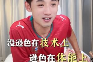 张继科:与姆哈相比,梅罗在技术上并不逊色,但体能上稍显不足