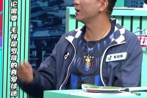毛剑卿：我其实更喜欢C罗，但真选队友的话，肯定还是梅西更好