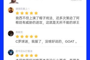 人气高涨！超5.1万吧友为梅西评分9.8分：非球王莫属！