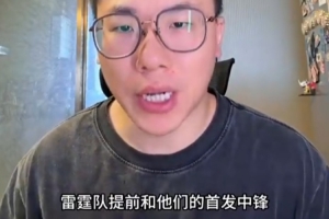 解说：普总经商头脑敏锐，2500万签下季后赛首发中锋实属划算