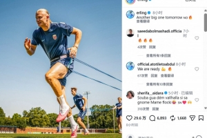 迎接关键出线战,哈兰德社交媒体分享训练照:明日再迎一场重大对决!