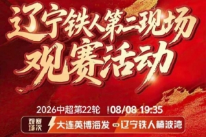 三分球如雨！辽宁铁人三将刷新纪录，数据统计全面领先