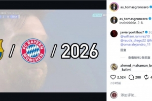 龙赛罗在社交媒体上重温2020年拜仁对巴萨的惨痛胜利，戏谑：记忆犹新，比分悬殊