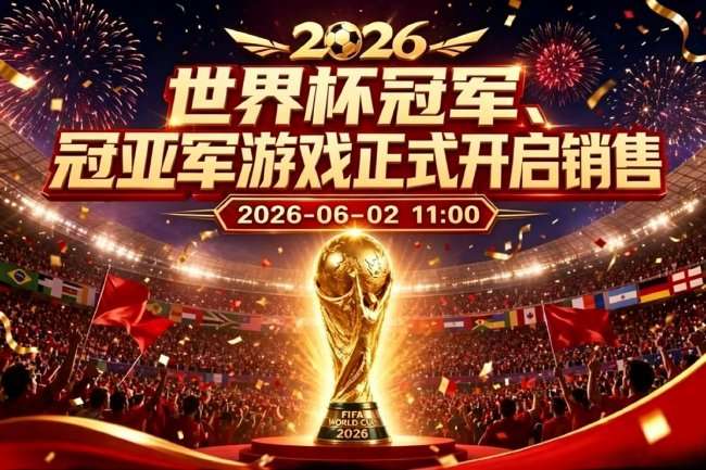 优酷可以看世界杯么