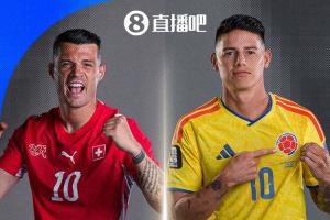 最后一轮分组定位!世界杯1/8决赛:瑞士对阵哥伦比亚 双个小组榜首相碰