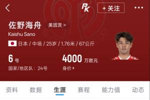 4000万欧元日本标王！25岁佐野海舟一条龙进球助日本领先巴西