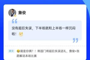 再度目睹守门员“超级巨星”失误,詹俊加入直播吧评论区,共襄盛举!