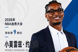 独行侠新帅选定，NBA选秀会中9号签选得小莫雷兹·约翰逊