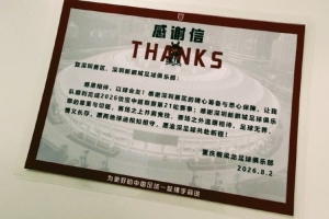 重庆铜梁龙足球俱乐部致信表达敬意，足球友谊长存