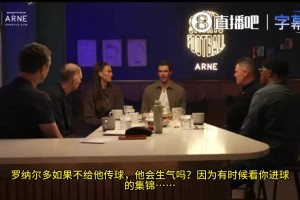 如果单刀不传球会怎样？贝尔：我领教过C罗几次“甩手警告”