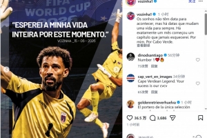 沃齐尼亚社交媒体回顾世界杯：一个月前开启难忘之旅