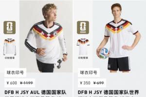 德国球队今晨意外淘汰,球衣五折促销,原价699元现350元出售
