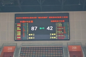 中国U18女篮以翻倍分差全面压制拉脱维亚U18