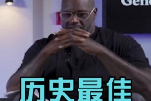 奥尼尔评述各位置扣篮最佳球员：土豆韦伯、乔丹、卡特、坎普、锡安