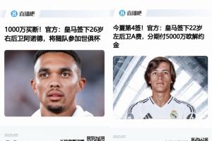 皇马去年夏天以1000万欧元签下阿诺德,以5000万欧元签得A费,今年签约邓弗里斯和库库雷利亚
