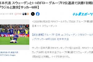 日本球迷热议：与巴西一决高下，赢球可缩短与世界杯冠军的距离