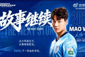 新晋国脚续约!大连英博官方宣布:与21岁毛伟杰续约至2029年