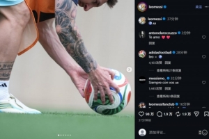 梅西备战奥地利赛事，社媒分享训练照片
