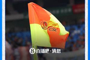 直播吧:拟自7月起在中超等国内赛事实施“捂嘴领红”等规则