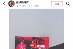 张洪福母亲在社交媒体上缅怀儿子中超首演：每一滴汗水都有归宿