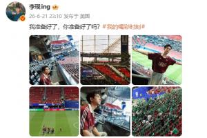 西班牙对阵沙特比赛开球!李现:我已准备就绪,你准备好了吗?