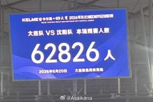 刷新中国业余联赛观赛人数新纪录！东北超大连与沈阳之战吸引62826名观众！
