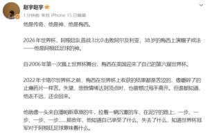 世界杯首战帽子戏法！中国媒体赞誉梅西：他是传奇，他是神，他是梅西！