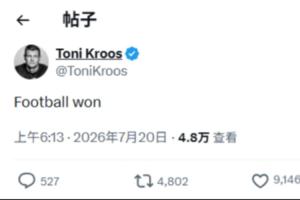 西班牙加时1-0阿根廷夺冠！克罗斯赛后社交媒体发文：足球赢了