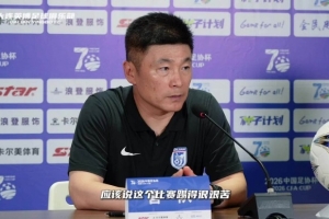 李国旭表示：年轻球员需在多方面加强，勿辜负球迷厚爱