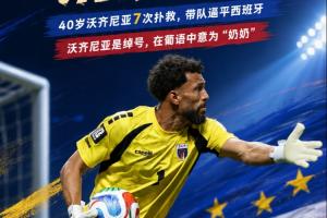 一夜间成为世界顶级流量!40岁佛得角国门IG粉丝数超过两届NBA总决赛最有价值球员