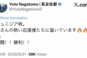 一触即发,长友佑都在社交媒体上激励日本队:携手共进,向着胜利迈进!