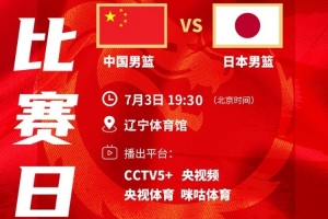 解说：日本队以快速外线进攻和攻守转换为主，我们必须掌握他们的节奏