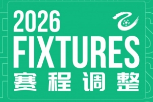 顶住压力！临平吴越逆境爆发显顽强意志