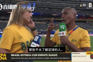 回怼女记者！罗马里奥：不懂足球的人才会认为巴西平摩洛哥是失败