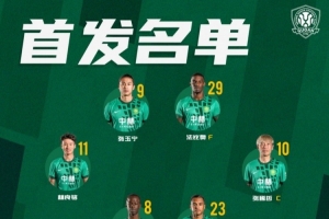 北京国安今日首发,第二阶段联赛拉开帷幕,携手共战!